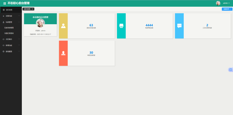 【工具教程】大话物集之GM管理后台操作流程-小宝资源网