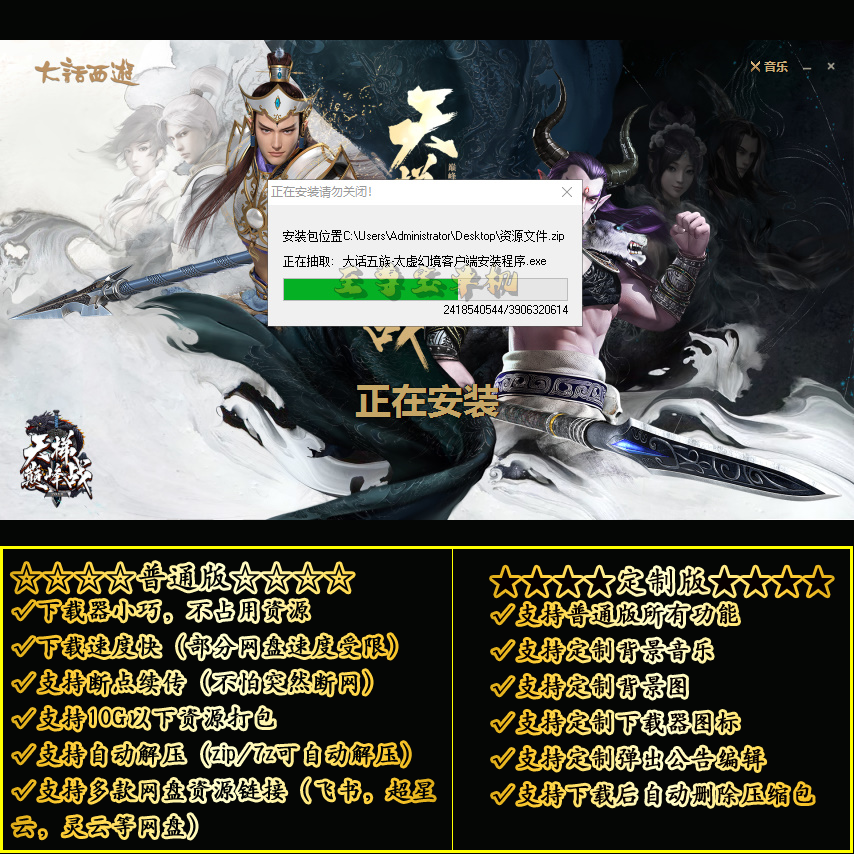 20251030151025516-主-解压安装中