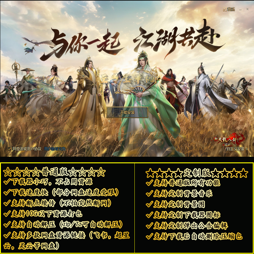 20251030151026686-主-天龙八部