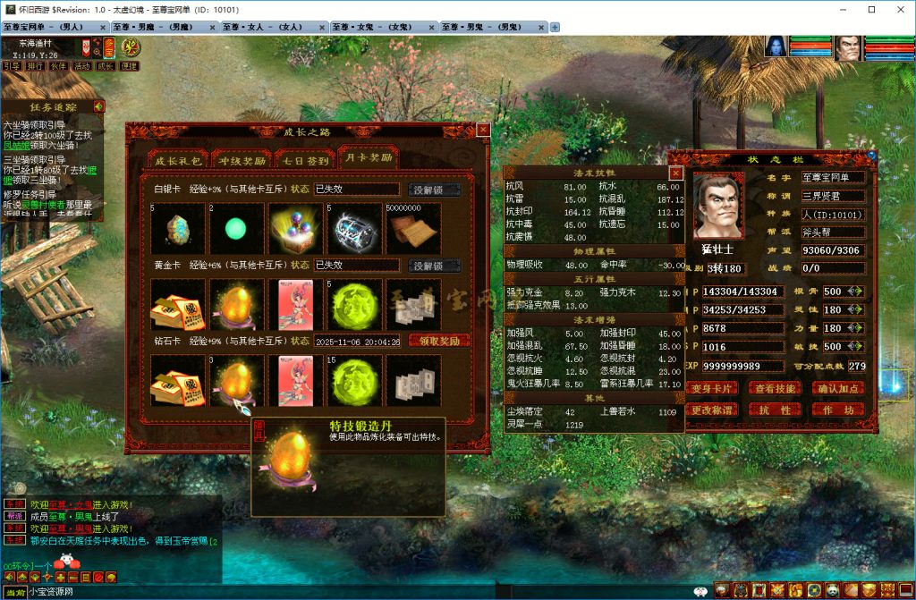 20251219100936361-成长之路-月卡奖励