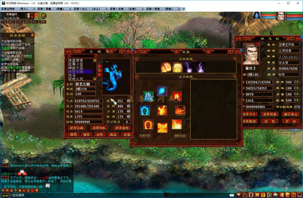 20251219100943183-洪荒女娲界面+技能