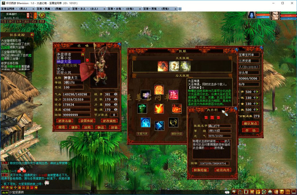 20251219100956602-神级大圣+技能+内丹