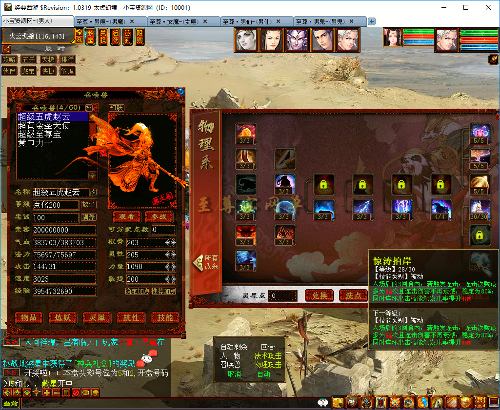 【端游资源】2026精修GGE2双UI灵犀星阵套装特技一键五开GM定制-小宝资源网