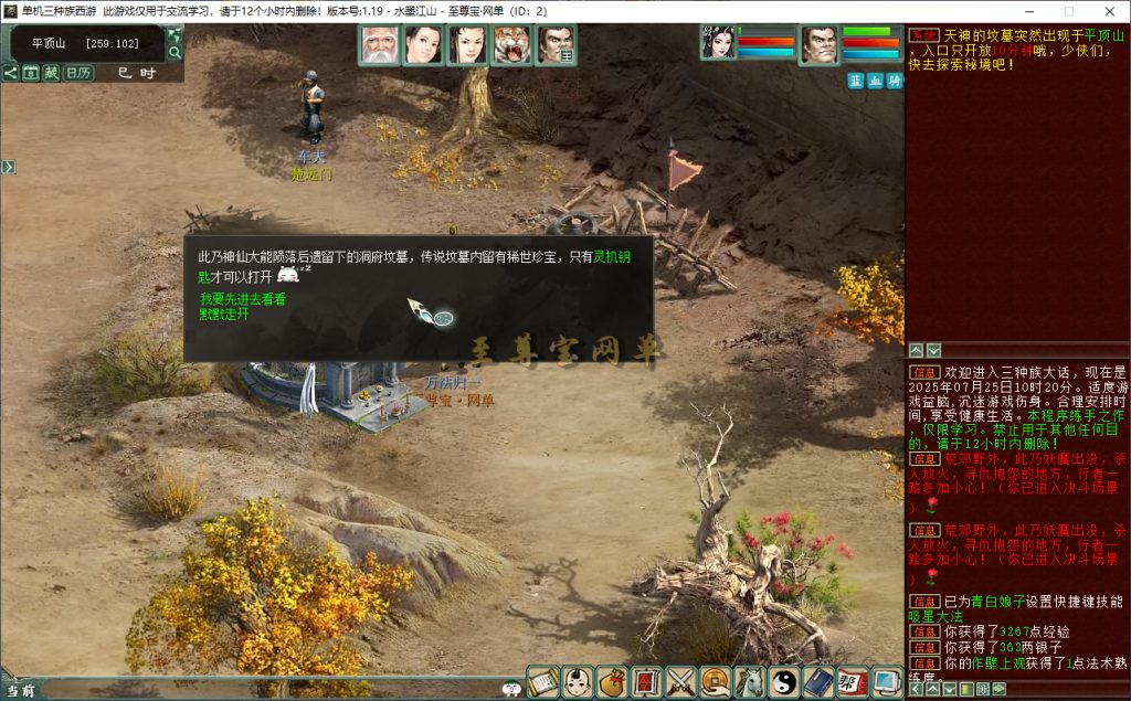 20260112170732820-探索天神坟墓秘境