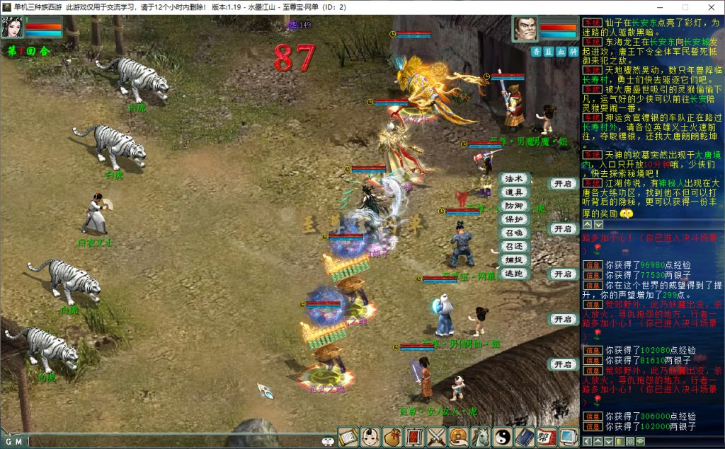 20260112170735708-一坐骑任务-白衣文士