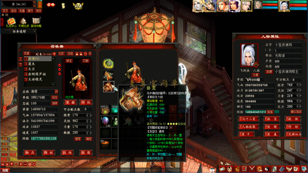 20260323164419187-【阿飞皮皮西游单机】唐僧兽装