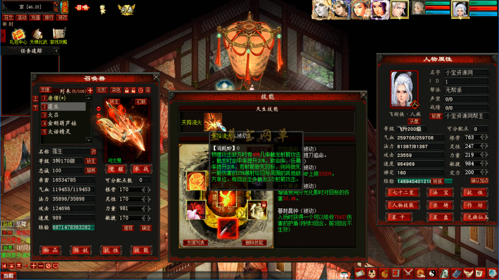 20260323164419576-【阿飞皮皮西游单机】莲生技能