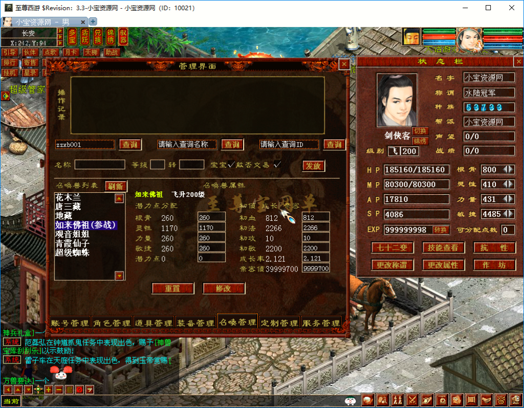 20261009210745858-GM修改召唤兽